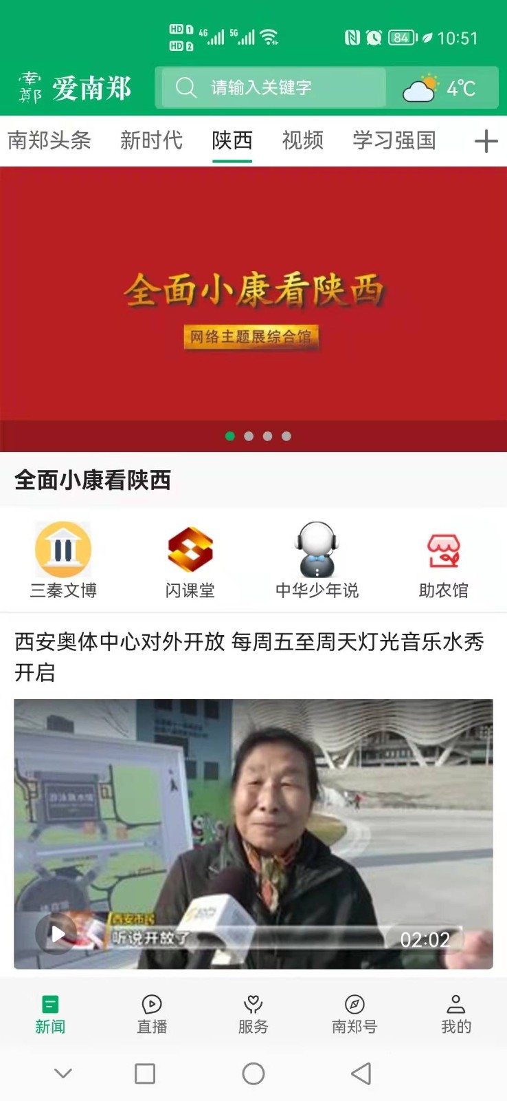爱南郑