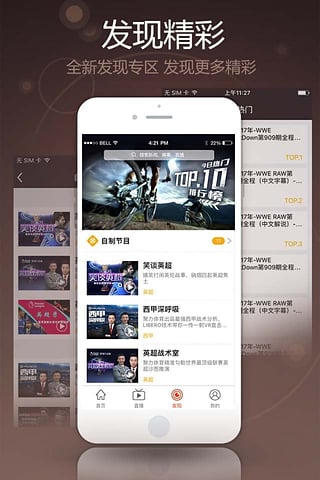 聚力体育tv版