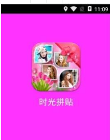 时光拼贴