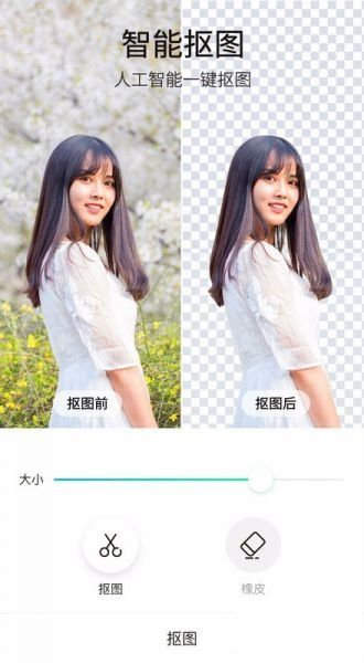 傲软抠图破解版