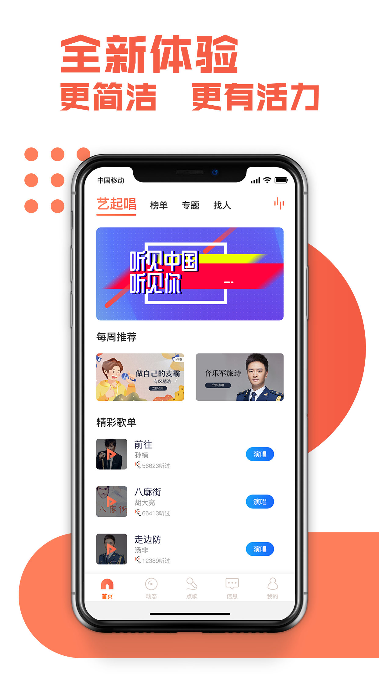 艺起唱