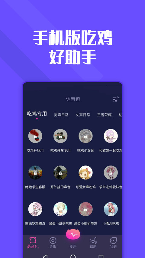 全能变声器