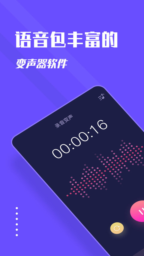 全能变声器