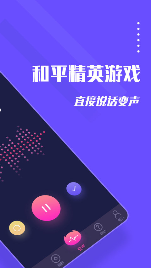 全能变声器