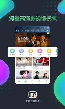 爱奇艺随刻版