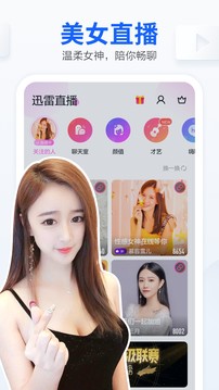 迅雷