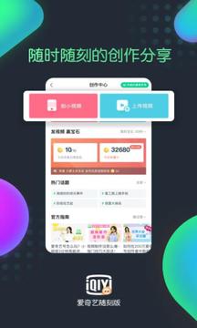 爱奇艺随刻版