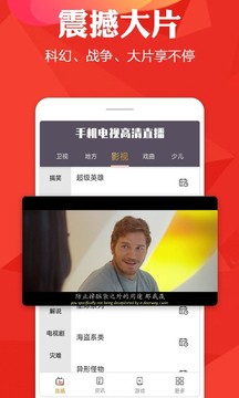 手机电视高清直播