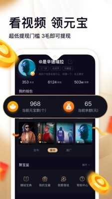 刷宝短视频赚钱版
