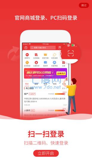 通达信app手机版