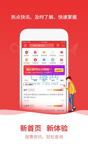 通达信app手机版