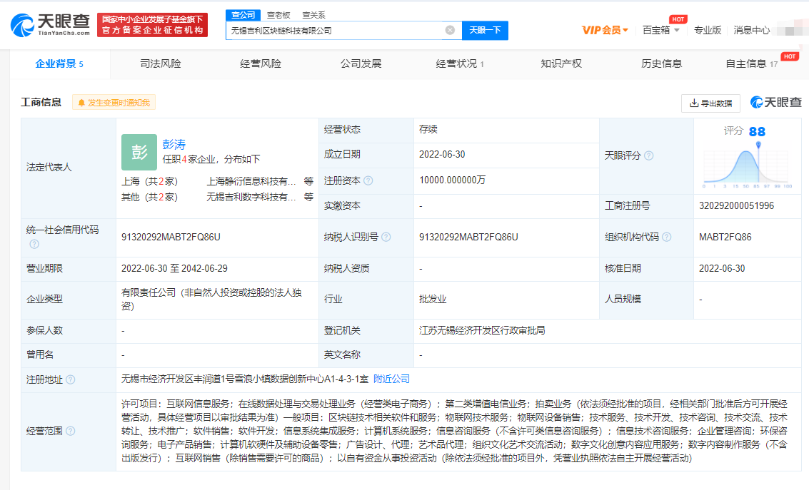 斥资1亿元 吉利成立区块链科技公司