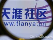 推出数字藏品“元钻”，天涯放手一搏元宇宙？