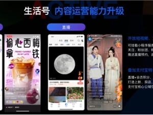 支付宝升级“生活号”：与小程序双轮驱动助力商家数字化运营