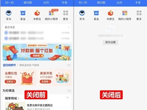 支付宝发布全新版本 首页可支持关闭更多功能板块