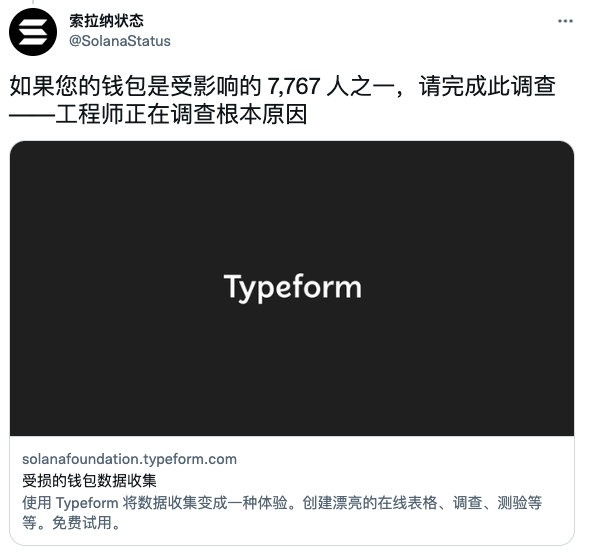 SolanaStatus 收集用户信息分析被盗原因