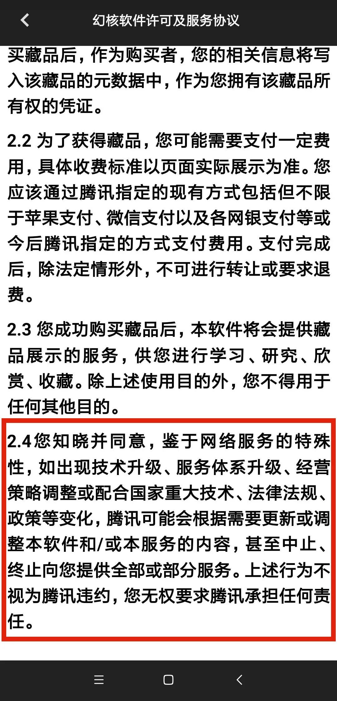 幻核条款中的免责声明