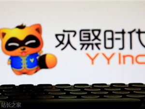 欢聚集团二季度营收5.961亿美元 全球平均移动月活用户2.731亿
