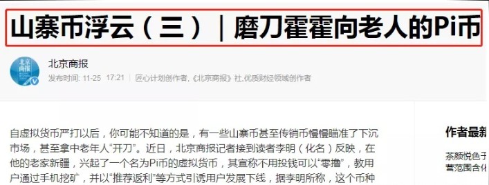 央视新闻曝光pi币_电视台再次大规模报道pi币