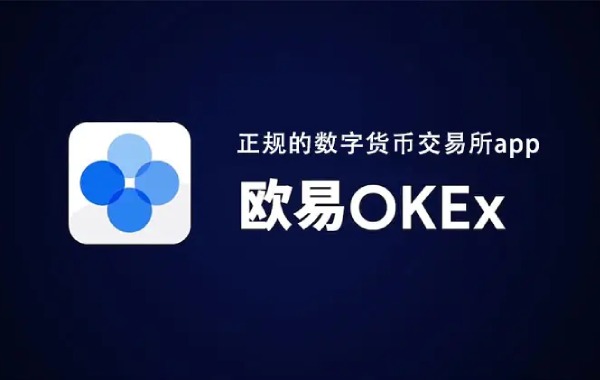 欧易交易所安全吗？