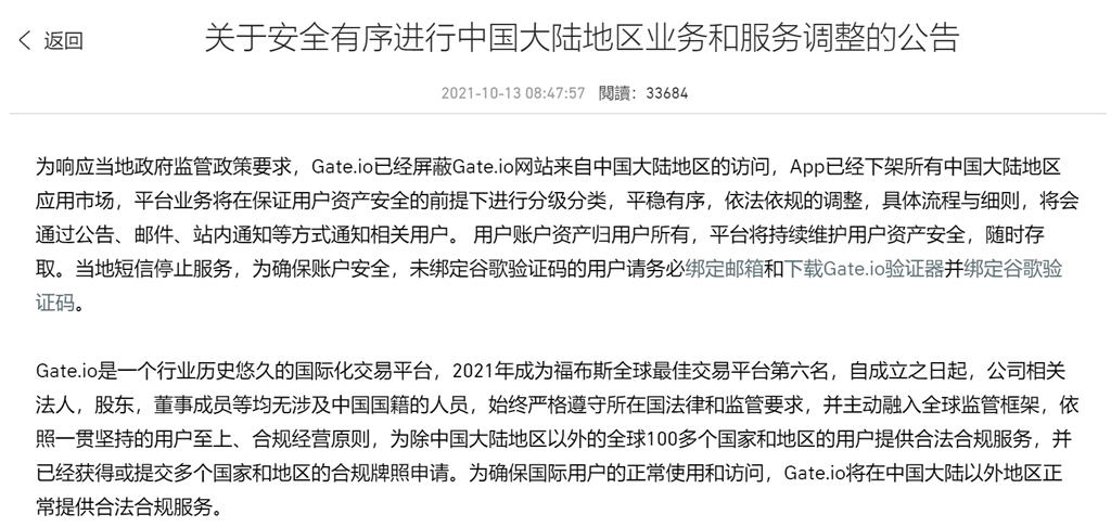 OKEx宣布保持退出中国市场政策