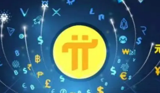 pi币官方正版交易所下载_pi币线上交易平台下载3