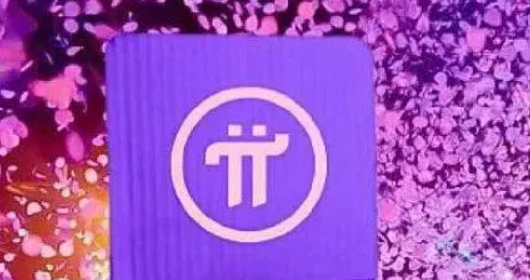 PiNetwork交易平台下载_pi币交易所下载2