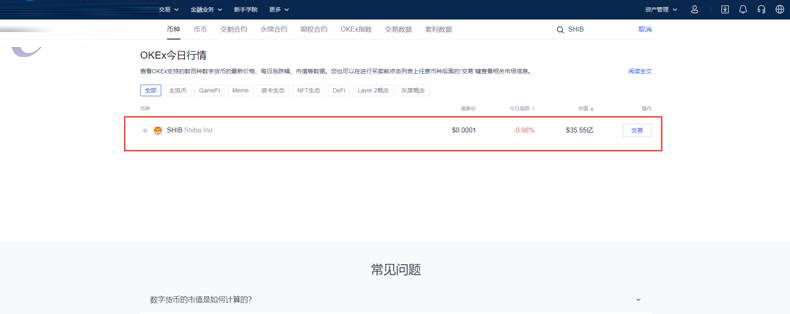 点击交易,进入购买页面