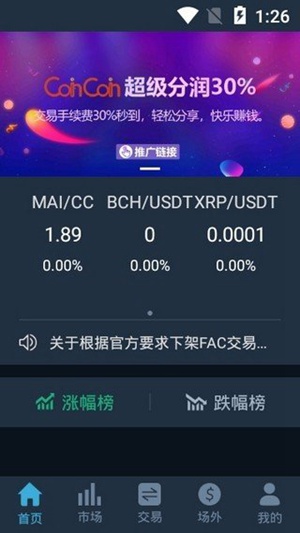 coincoin交易平台app官方版_coincoin交易平台官方最新版2022下载1