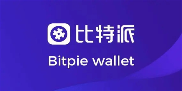 比特派钱包app_比特派钱包app官网版1
