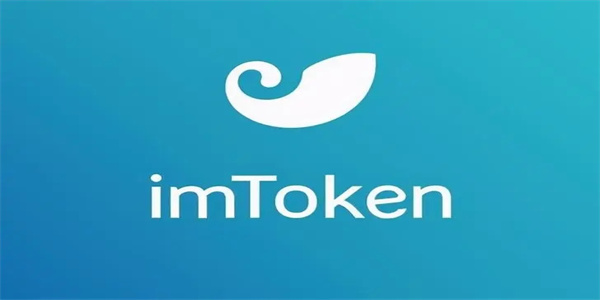 imToken钱包_imToken钱包v2.9.0安卓版下载2