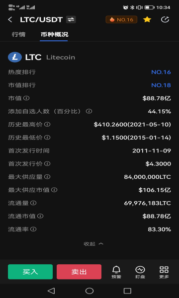 莱特币交易平台下载-莱特币交易平台安卓v6.0.18简体中文版1