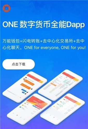 one币区块链app下载-one币区块链安卓版下载v6.0.18-第1张图片-欧意下载