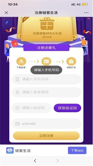 链客生活XTAapp下载-链客生活XTAapp安卓版下载v1.1-第1张图片-欧意下载