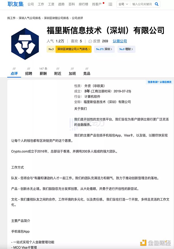 Crypto.com 会不会是下一个暴雷的平台？-第5张图片-欧意下载