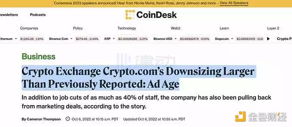 Crypto.com 会不会是下一个暴雷的平台？-第8张图片-欧意下载