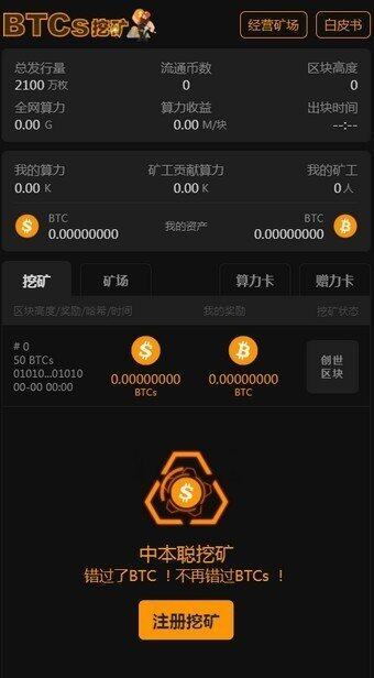 中本聪BTCsapp下载-中本聪BTCsapp安卓版下载v1.0-第1张图片-欧意下载