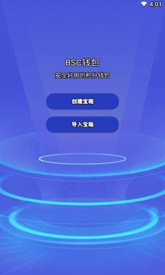 bsc钱包app下载-bsc钱包app安卓版下载v6.0.6-第1张图片-欧意下载