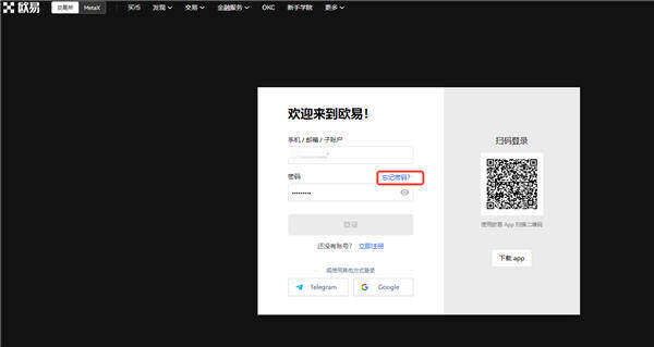 欧意忘记密码怎么办 欧意找回及修改登录密码教程（图文版）-第2张图片-欧意下载