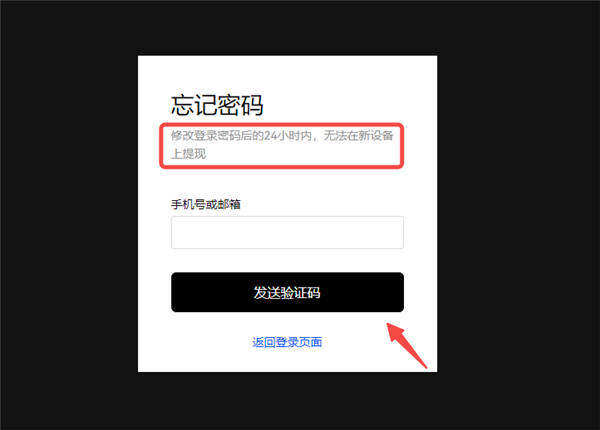 欧意忘记密码怎么办 欧意找回及修改登录密码教程（图文版）-第3张图片-欧意下载