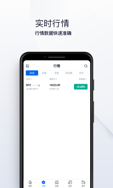 火币pro手机app-火币pro手机app下载v5.8.7-第1张图片-欧意下载
