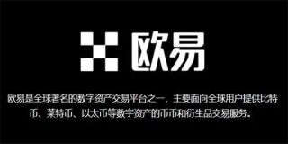 比特币ok交易平台怎么下载 欧意okcoin中文官网正版