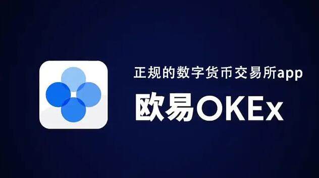 欧意平台-欧意defi钱包app交易平台下载-第1张图片-欧意下载