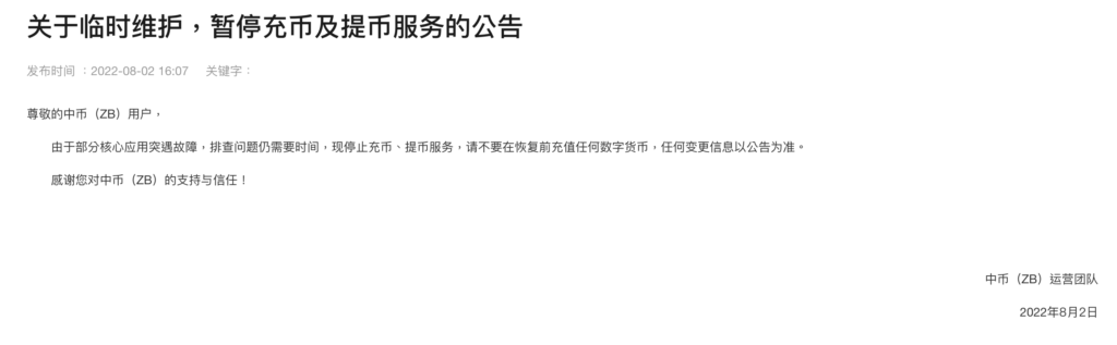 中币ZB宣布恢复平台交易！9月中币交易所宣布交易正常恢复？-第4张图片-欧意下载