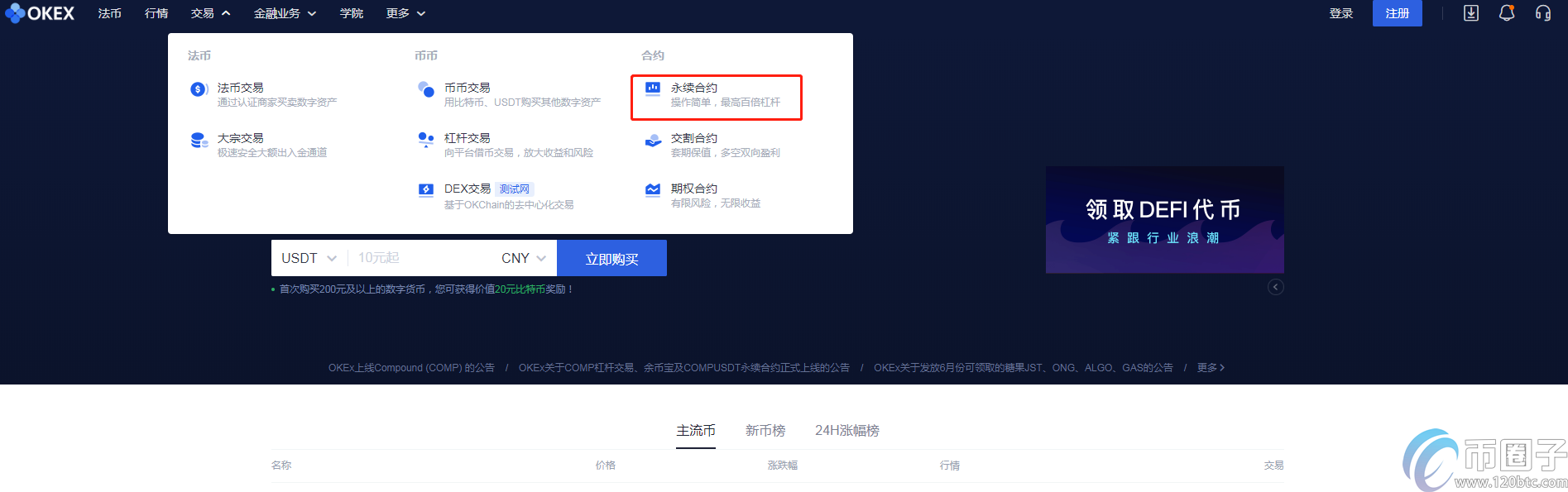 永续合约交易哪个平台好?十大永续合约交易平台总汇！-第6张图片-欧意下载