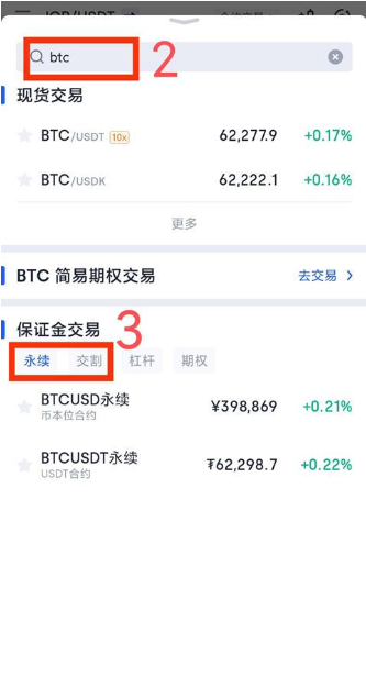 合约交易怎么玩？新手入门级攻略教学14