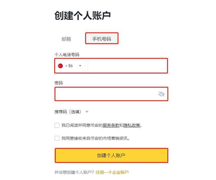 币安BNB交易所手机号怎么注册?BNB交易所新手注册教程2