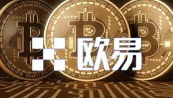 欧意交易平台全球排名 ok欧意平台怎么空投eth--第1张图片-欧意下载