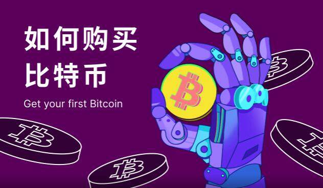 比特币去哪里交易-现在比特币在哪里可以买卖--第1张图片-欧意下载