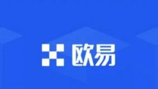 交易所app官网最新版本 欧意最新版本